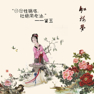 紅樓夢(mèng)