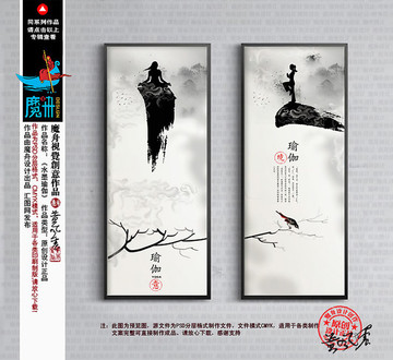 中国风水墨瑜伽海报