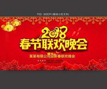 春節(jié)聯(lián)歡晚會(huì)