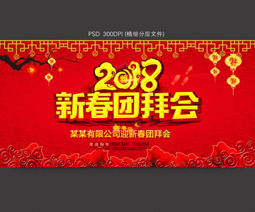 新春團(tuán)拜會