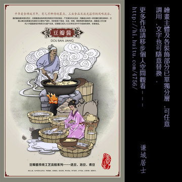 豆瓣醬 豆瓣工藝 古代人物插畫