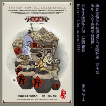 豆瓣酱 豆瓣工艺 古代人物插画