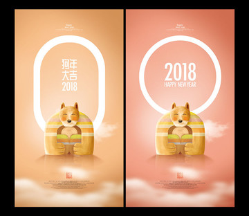 狗年賀卡