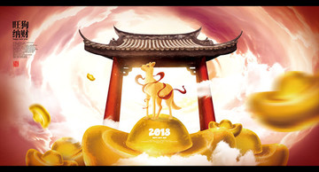 狗年海報