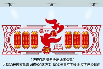 校園文化墻