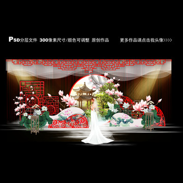 新中式婚禮舞臺(tái)效果圖