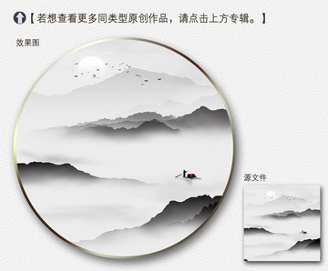 新中式水墨山水裝飾畫