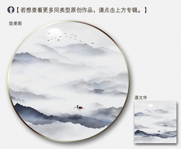 新中式水墨山水装饰画