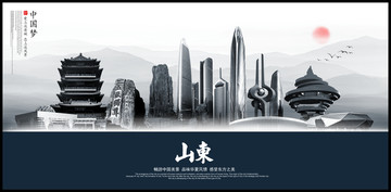 山東