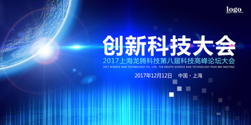 科技大會