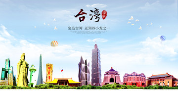 臺灣