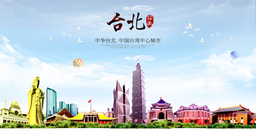 臺北