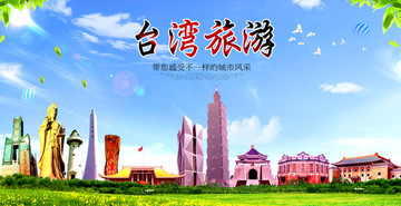 臺灣旅游