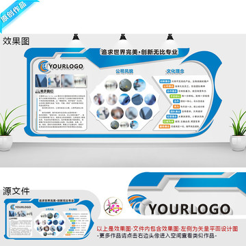 企業(yè)文化墻 公司文化墻