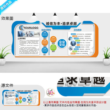 企業(yè)文化墻 公司文化墻