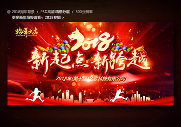 2018新起點(diǎn)新跨越