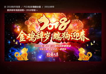 2018金雞辭歲 端狗迎春