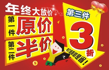 年終大促