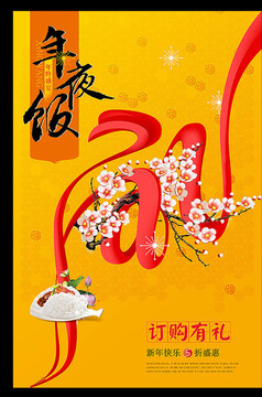 年夜飯廣告海報(bào)