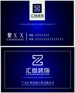 裝飾公司名片