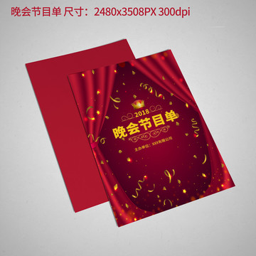 2018晚會 節(jié)目單 春晚