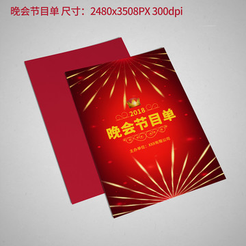 2018晚會(huì) 節(jié)目單 春晚