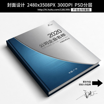 畫冊書籍標書招商手冊封面PSD