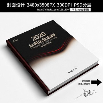 畫冊書籍標書招商手冊封面PSD
