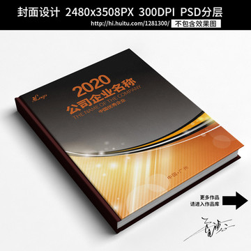 畫冊(cè)書籍標(biāo)書招商手冊(cè)封面PSD