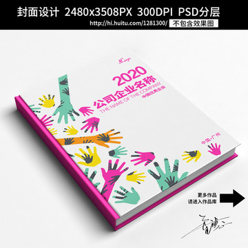 畫冊書籍標書招商手冊封面PSD