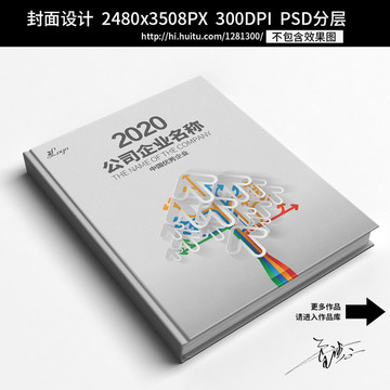 畫冊封面 書籍封面 標書封面