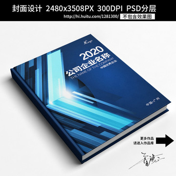 畫冊封面 書籍封面 標書封面