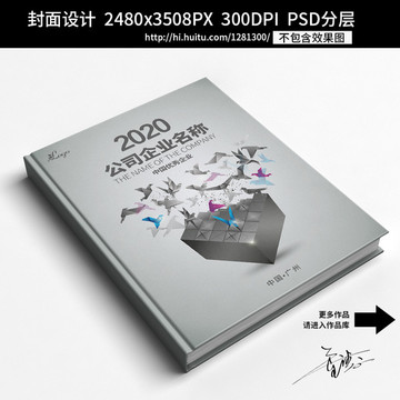 畫冊封面 書籍封面 標書封面