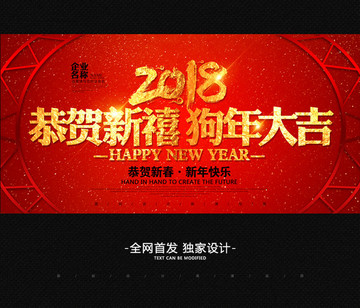 恭賀新禧 狗年大吉