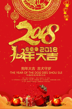慶元旦迎春節(jié)2018海報(bào)