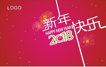 2018新年