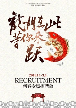 企業(yè)招聘 躍龍門