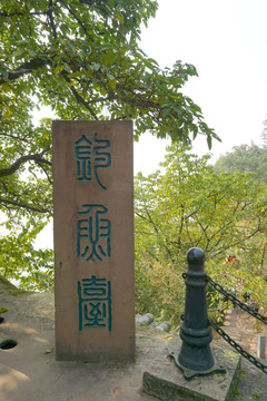 合川钓鱼城 钓鱼台