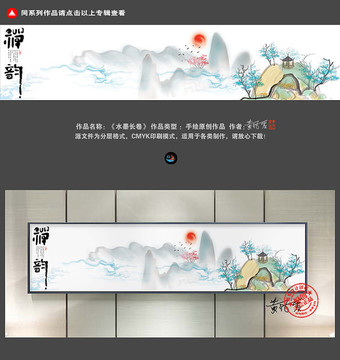 新中式水墨山水裝飾畫