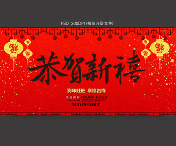 恭賀新禧
