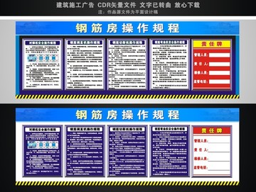 施工广告钢筋房制度及操作规程