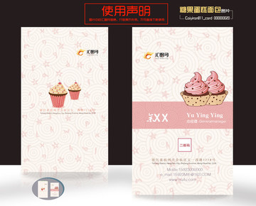 創(chuàng)意蛋糕面包行業(yè)名片