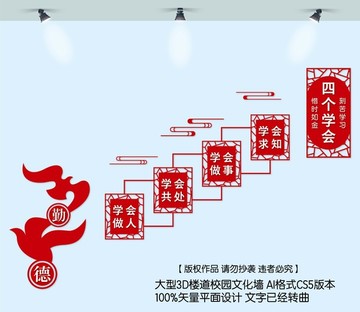 樓道校園文化墻