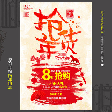 搶年貨