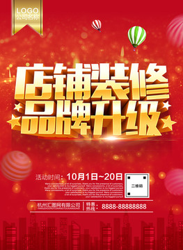 店鋪裝修