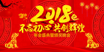 2018年会