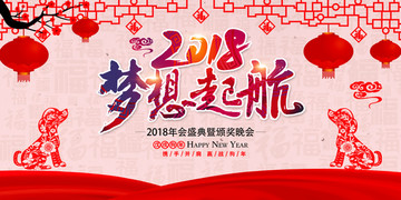 2018年會展板