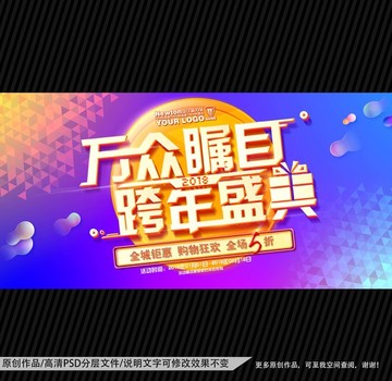 萬眾矚目 跨年盛典