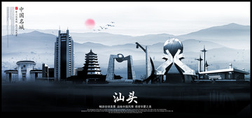 汕頭