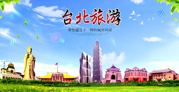 臺(tái)北旅游